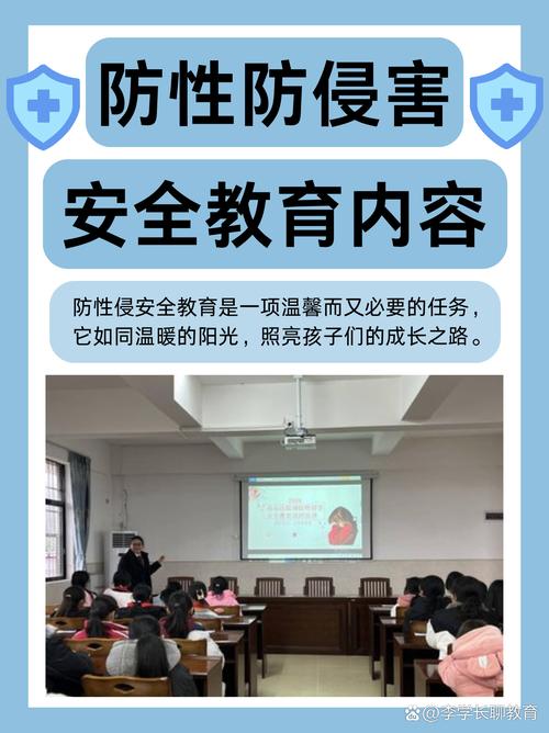 渗透安全教育内容