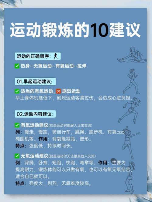 体育锻炼的卫生小常识