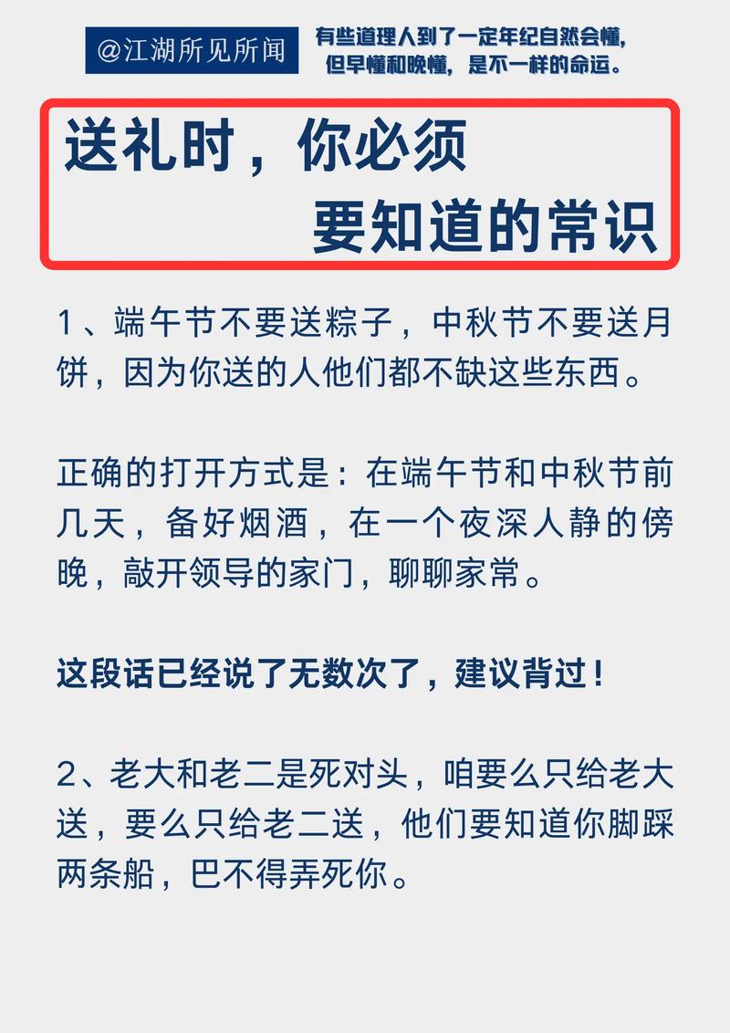 不可不止的送礼常识