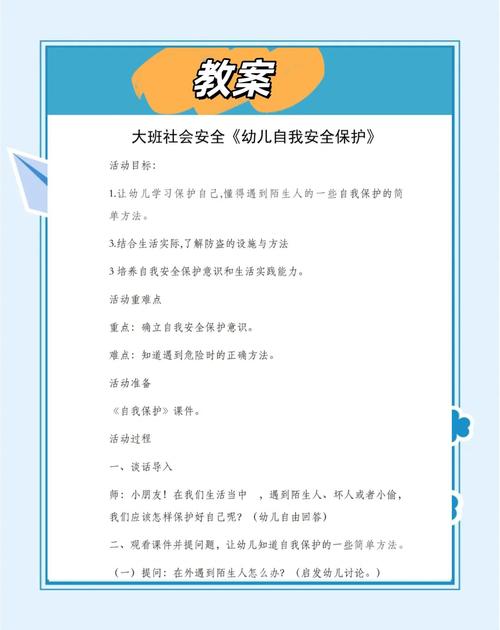 安全教育 自我保护