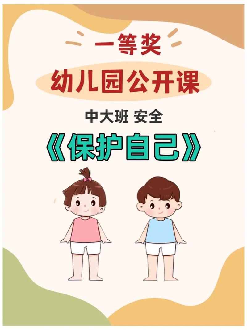 安全教育 自我保护