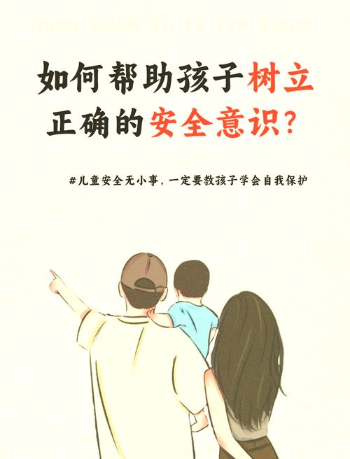 安全教育 自我保护