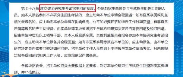 教育部关于今年考研政策