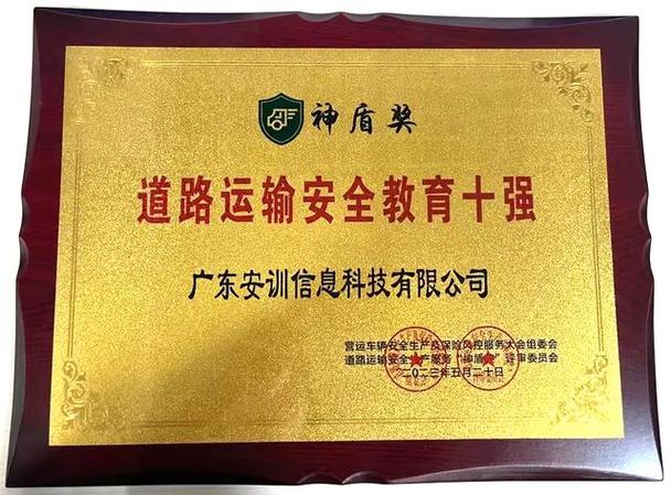 安全教育培训奖