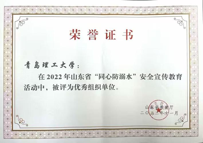 安全教育培训奖