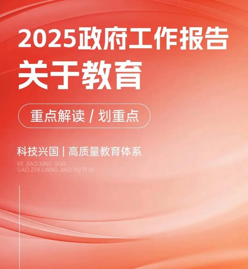 两会对教育的新政策