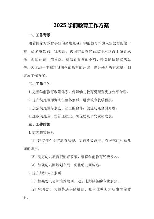 学前教育三年规划政策