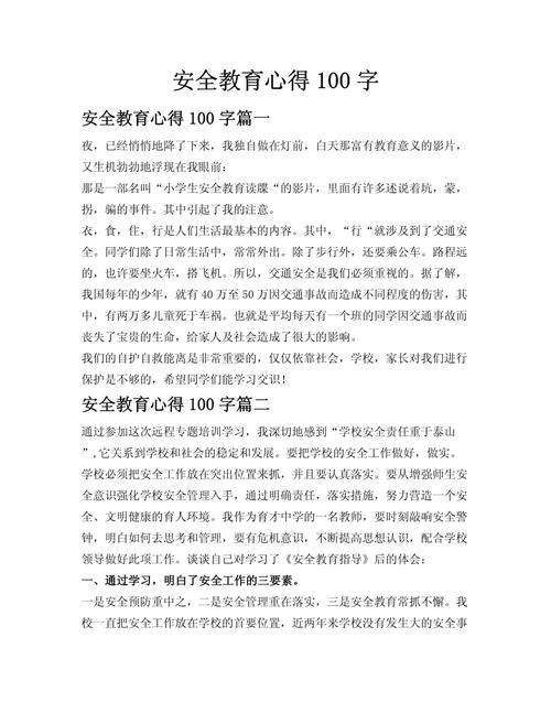 离校安全教育感想