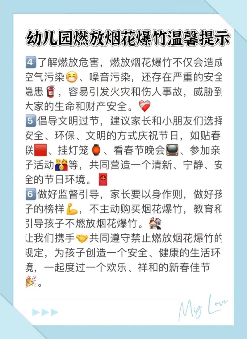 幼儿园放鞭炮常识