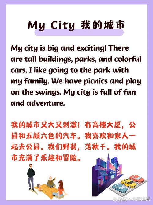 city主题口语问答