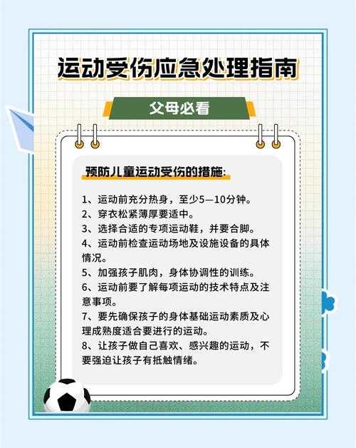 幼儿园处理受伤小常识