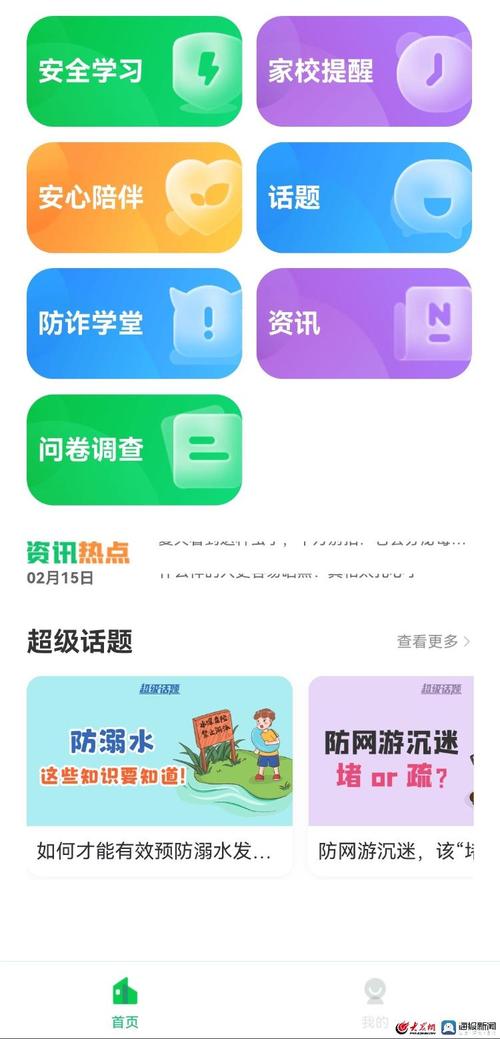 yh安全教育平台