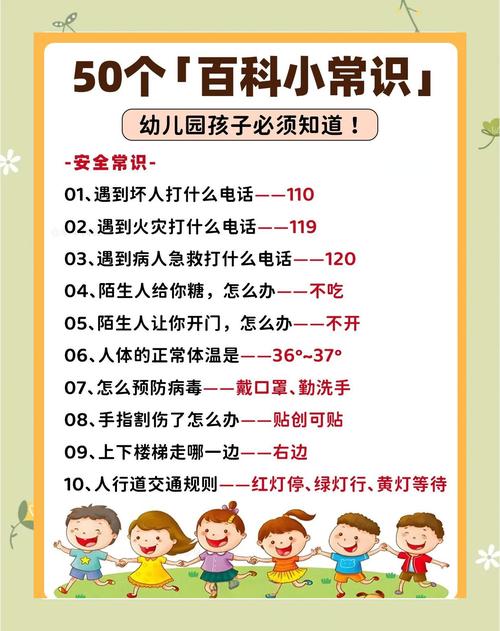 秋季幼儿园安全小常识