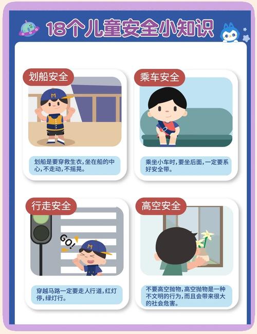 秋季幼儿园安全小常识