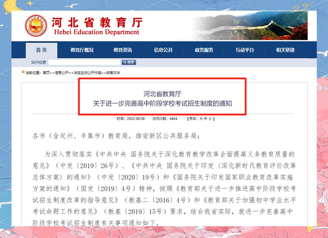 教育局 政策法规处职能