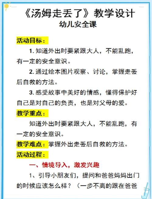 小班安全教育随想