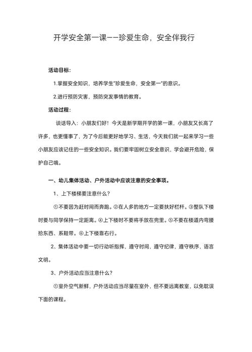 小班安全教育随想
