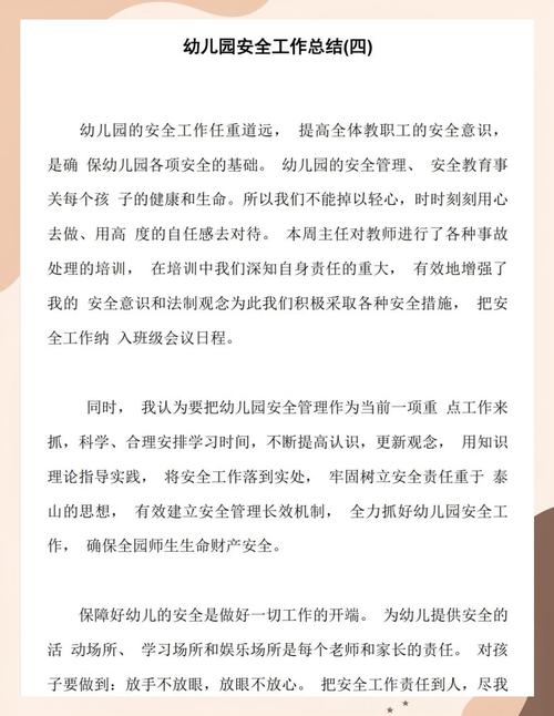 小班安全教育随想