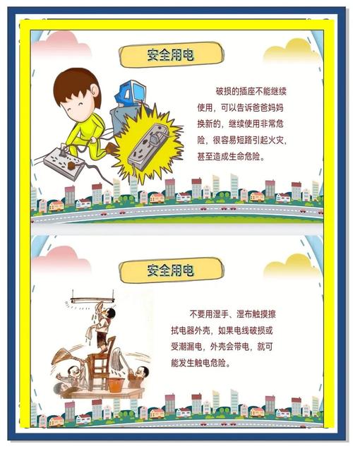 有电安全教育