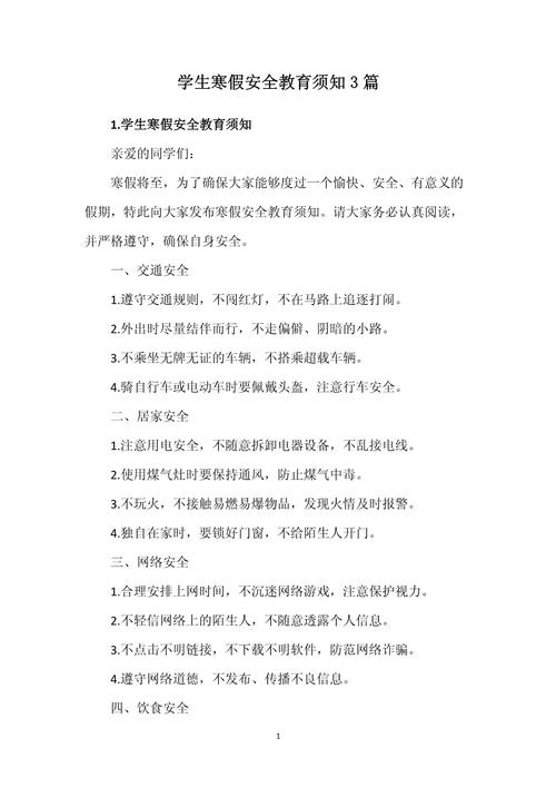 假期安全教育文字