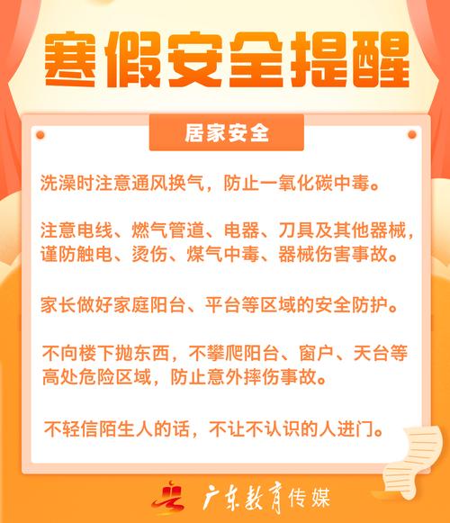 假期安全教育文字