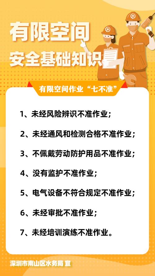 七不准安全教育