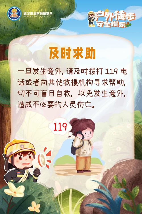 七不准安全教育