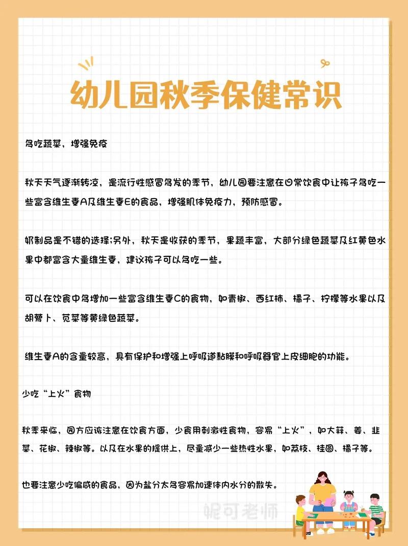 秋季中班卫生保健小常识