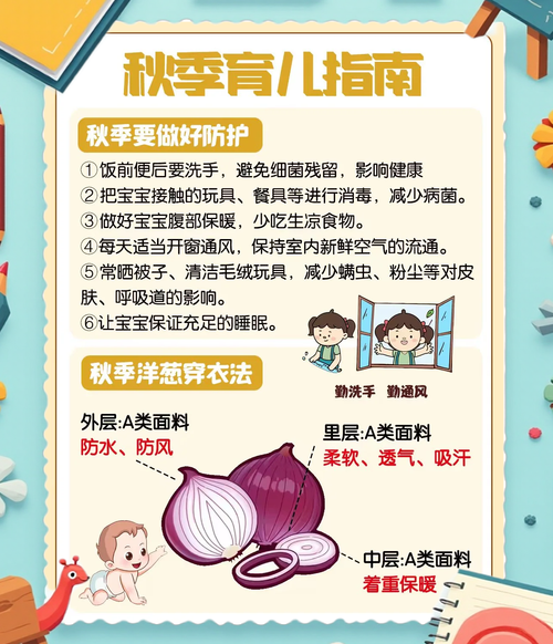 小朋友秋天保健小常识