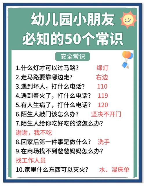 幼儿园生活常识有哪些