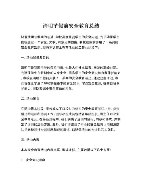 清明安全教育新闻