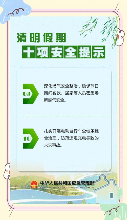 清明安全教育新闻