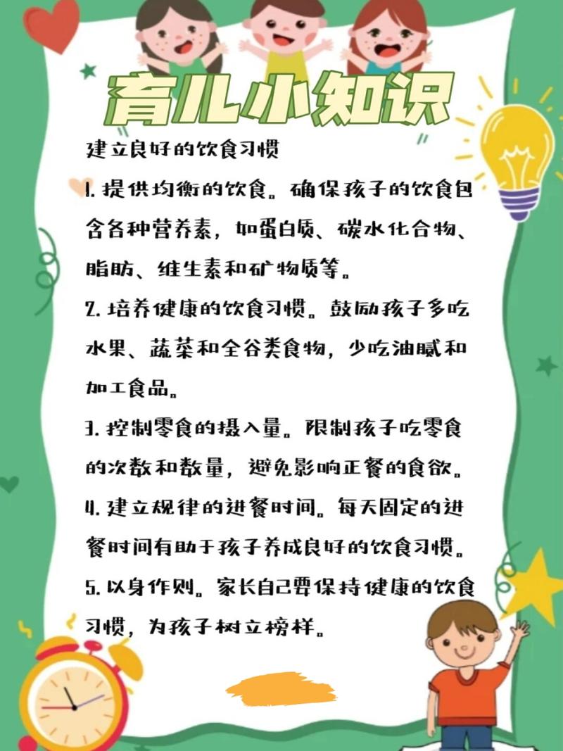 简短的幼儿园育儿常识