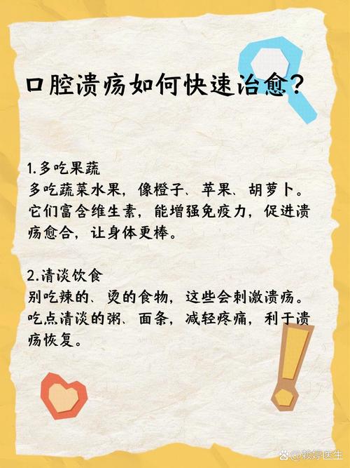 口腔溃疡日常生活常识