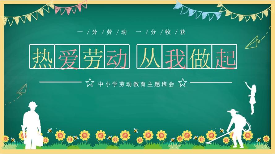 小学生劳动教育政策课件