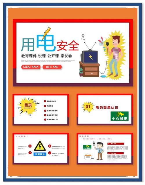 电场安全教育视频