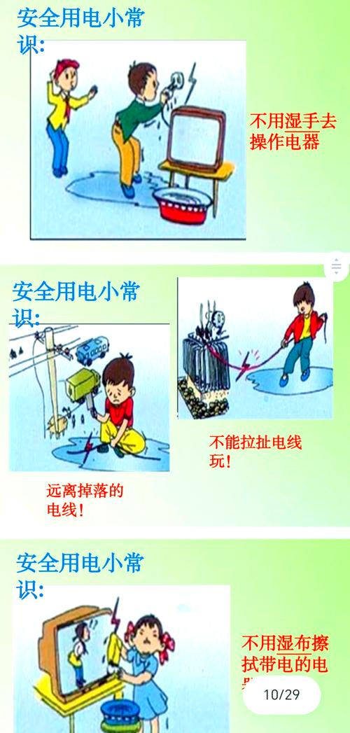 电场安全教育视频