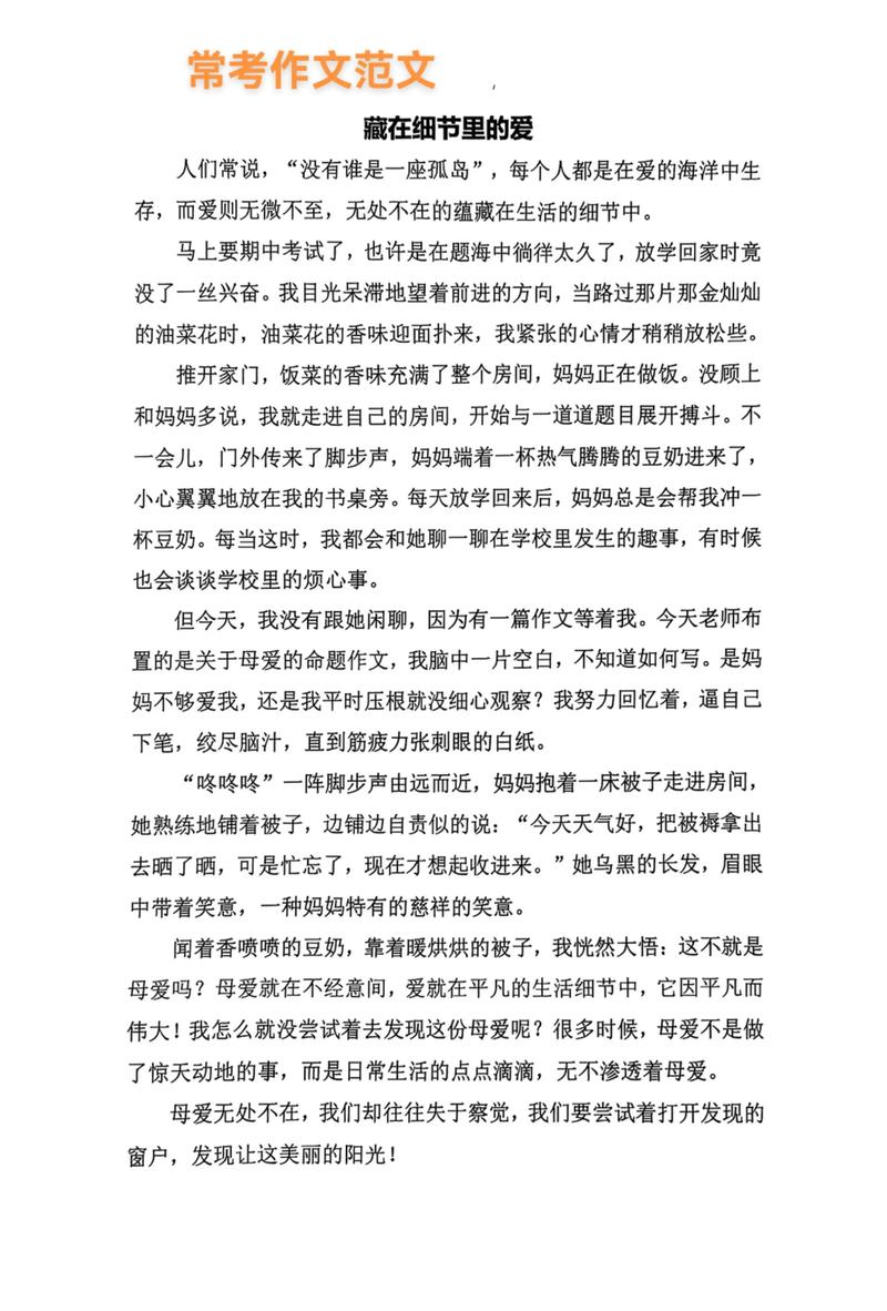 常考作文 话题