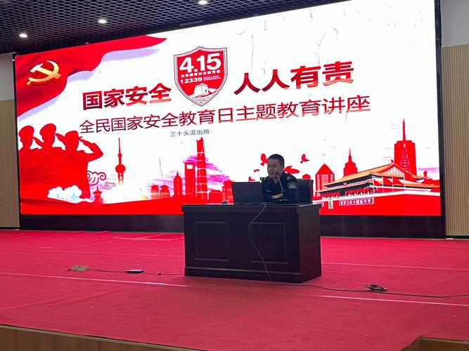 安全教育讲座主持