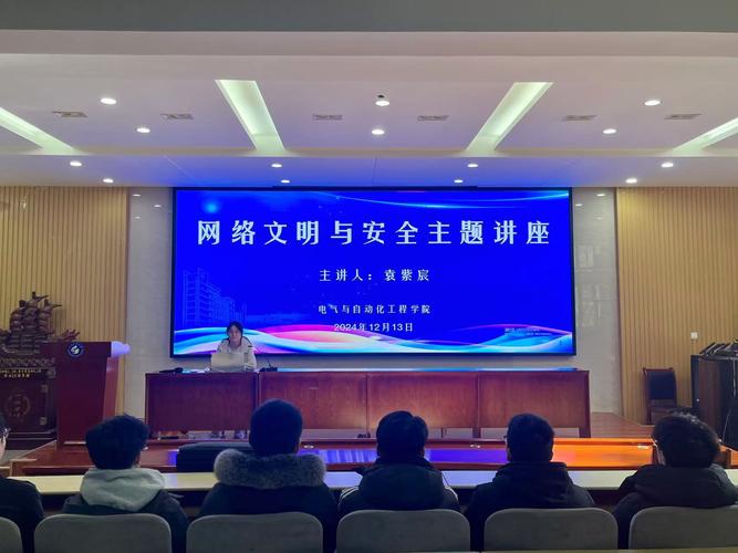 安全教育讲座主持