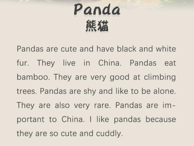 panda 雅思口语