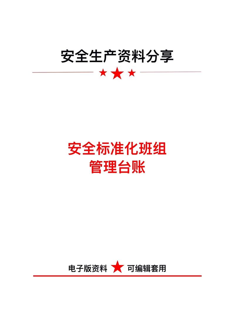 班组安全教育台