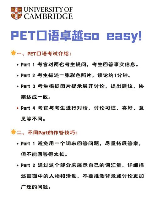 PET 口语话题范围