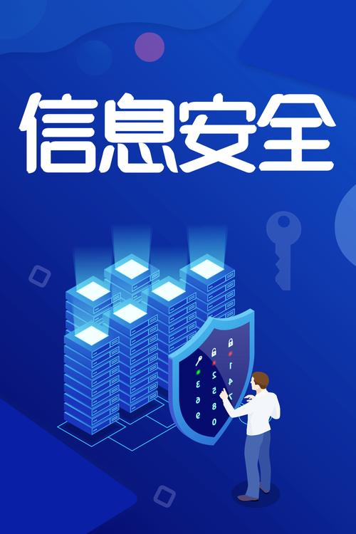 企业 信息安全教育