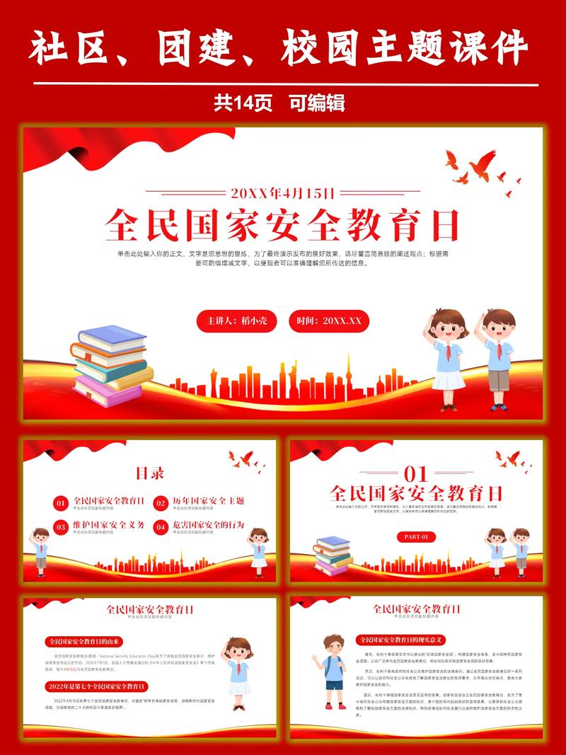 海外安全教育策划