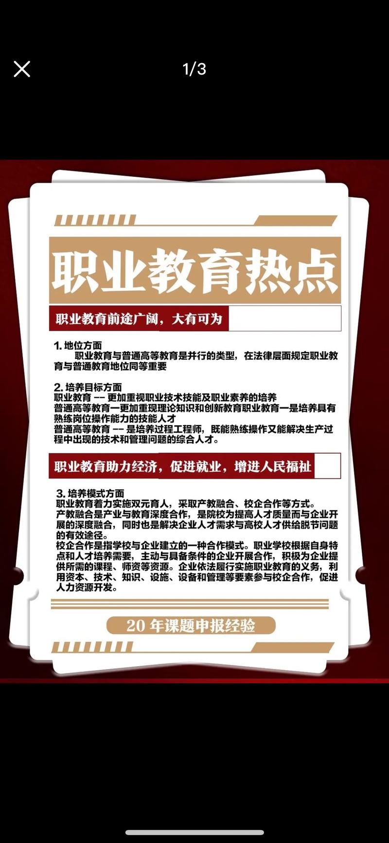 关于职业教育的方针政策