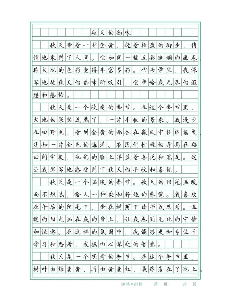 徐州秋天的作文