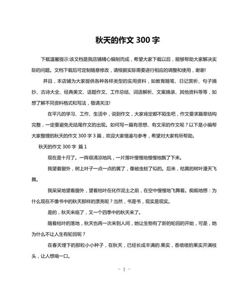 徐州秋天的作文