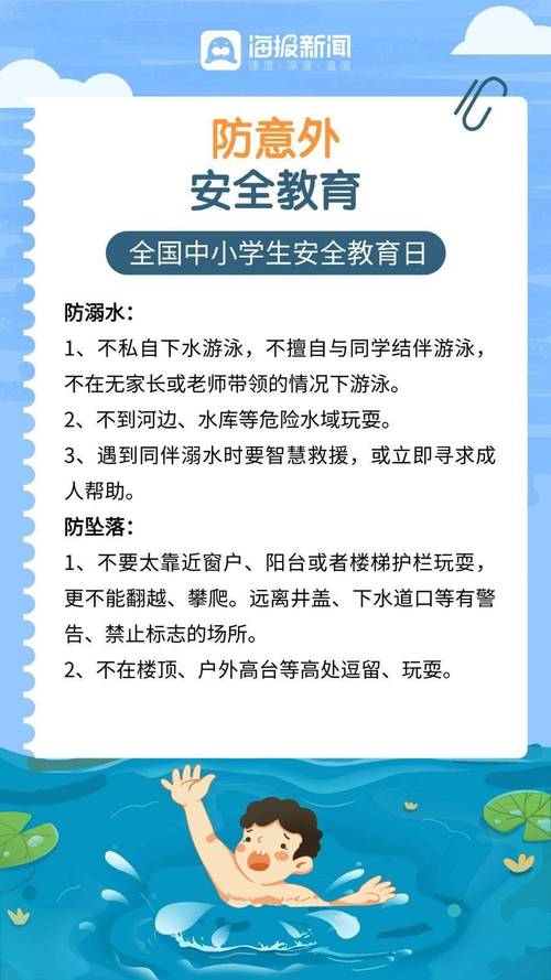 小学安全教育前言