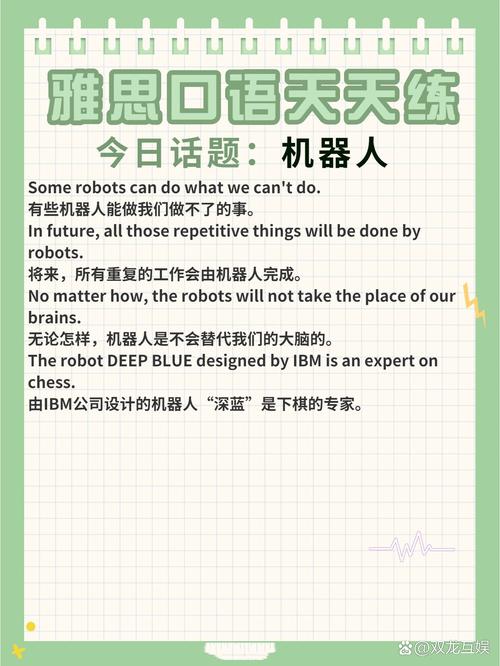robots口语话题